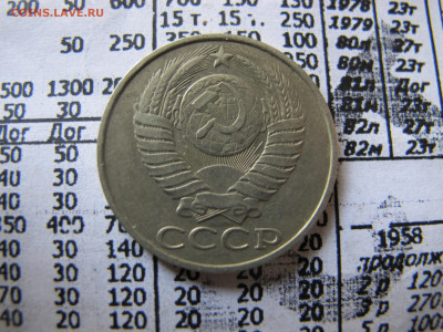 50 копеек 1986 (гурт 1985). - IMG_3005.JPG