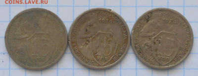 10 шт 15 копеек 1934 фикс от 300р  до 3.05.2021 в 22:00м - DSCN5318
