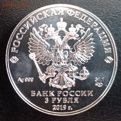3  рубля Георгий 2019 - IMG_20210427_154951
