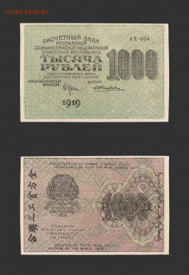 1000 рублей 1919 г. UNC с 200 до 29.04.2021 22.00 по мск - 1000