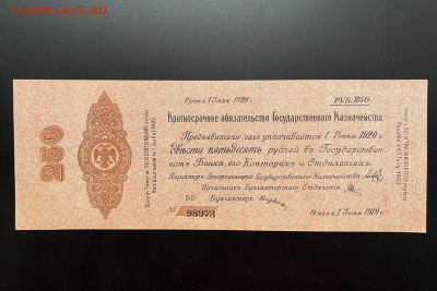250 рублей 1919 г. Колчак aUNC с 200 до 29.04.2021 22.00 - IMG_1305