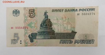 5 рублей 1997 без мод. с номинала до 29.04.2021 22:00 - IMG_20210427_174430