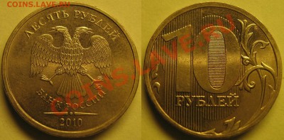 10руб2010г ммд шт.1.23Б,В,Г,Е до 19.10.2011 - 1.23Г