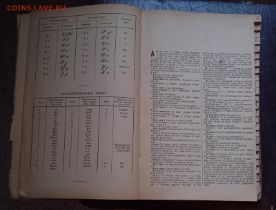 Немецко-русский словарь 1947 год - IMG_20210427_181208