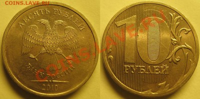 10руб2010г ммд шт.1.23Б,В,Г,Е до 19.10.2011 - 1.23В