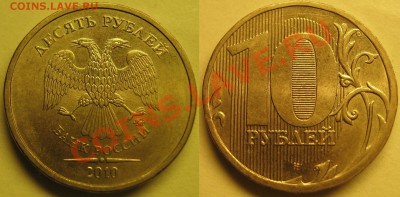 10руб2010г ммд шт.1.23Б,В,Г,Е до 19.10.2011 - 1.23Б