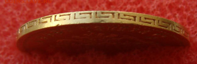 5 рублей 1898г. - DSC02710.JPG