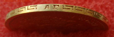 5 рублей 1898г. - DSC02709.JPG