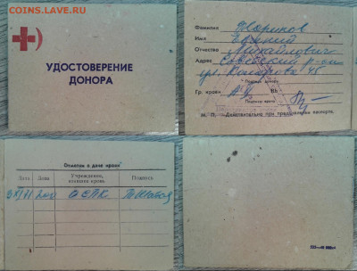 удостоверение дружинник автоинспектор 1969 год и др - 20210427_143437-tile-tile