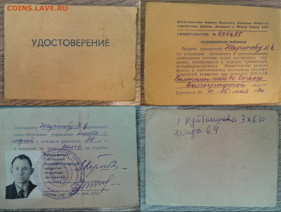 удостоверение дружинник автоинспектор 1969 год и др - 20210427_143350-tile-tile