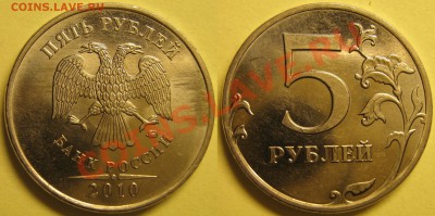 5руб2010ммд шт.3.2И до 19.10.2011 - 3.2И