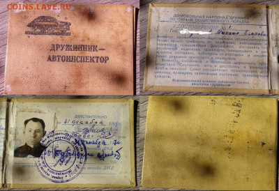 удостоверение дружинник автоинспектор 1969 год и др - 20210427_143253-tile-tile-tile