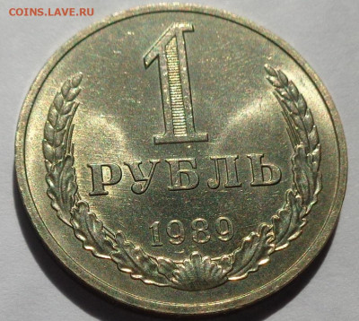 1 рубль 1989 года.Мешковой UNC.С 200 р.До 2.05.21 в 22:00. - DSC07990