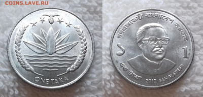 Иностранные монеты по фиксированной цене - БАНГЛАДЕШ 1 така 2010 20190202_1312
