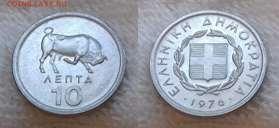 Иностранные монеты по фиксированной цене - ГРЕЦИЯ 10 лепта 1976 20191124_1426