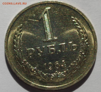1 рубль 1964 года.Мешковой UNC.С 200 р.До 2.05.21 в 22:00. - DSC07957