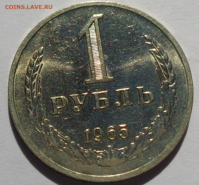 1 рубль 1965 года.Мешковой UNC.С 200 р.До 2.05.21 в 22:00. - DSC07944