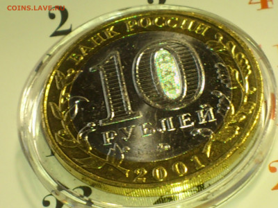 2001г. 10 рублей Гагарин ММД (aUnc, фото) до 3 мая - 20.JPG