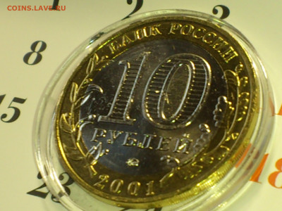 2001г. 10 рублей Гагарин ММД (aUnc, фото) до 3 мая - 19.JPG