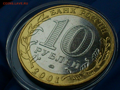 2001г. 10 рублей Гагарин ММД (aUnc, фото) до 3 мая - 15.JPG