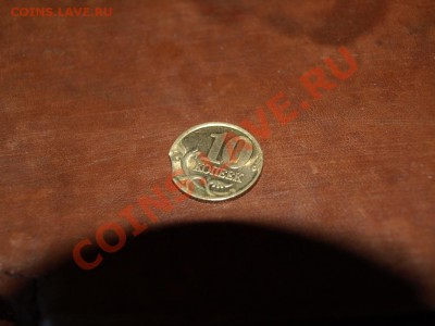 10 копеек 2002 СП (выкус) - PA168322.JPG