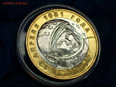 2001г. 10 рублей Гагарин ММД (aUnc, фото) до 3 мая - 10.JPG