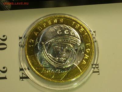 2001г. 10 рублей Гагарин ММД (aUnc, фото) до 3 мая - 01.JPG
