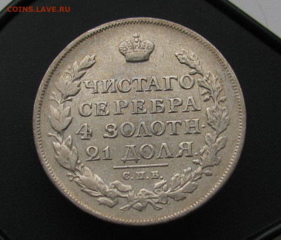 1 рубль 1816 пс - IMG_9345.JPG