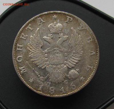 1 рубль 1816 пс - IMG_9317.JPG