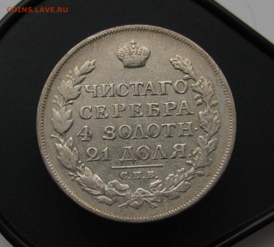 1 рубль 1816 пс - IMG_9343.JPG