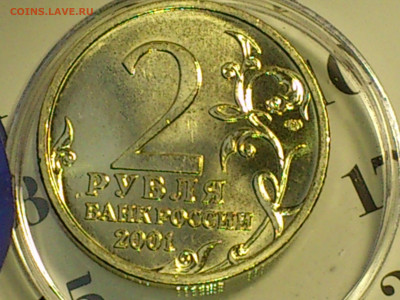 1999г 1 рубль Пушкин ММД, 2001г 2р Гагарин СПМД (aUnc) до3го - 11.JPG