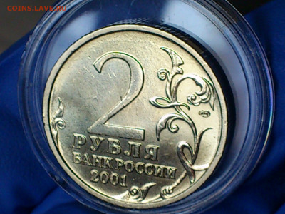 1999г 1 рубль Пушкин ММД, 2001г 2р Гагарин СПМД (aUnc) до3го - 04.JPG