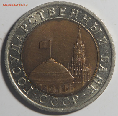 10 рублей 1992 биметал ГКЧП AU до 03.05.2021 в 22.00 - P4271914