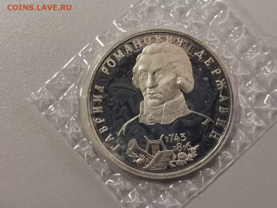 1р 1993г Державин пруф запайка, до 04.05 - О Державин-1