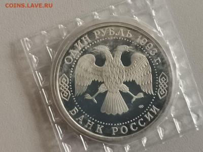 1р 1993г Тургенев пруф запайка, до 04.05 - О Тургенев-2