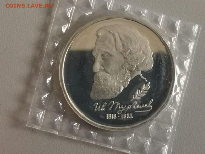 1р 1993г Тургенев пруф запайка, до 04.05 - О Тургенев-1