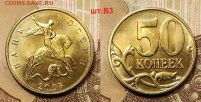 50 к 2005 М шт.Б2 РЕДКИЕ ЯРК.ШТ.БЛ.+НЕЧАСТЫЕ 1.05.2021 22:00 - 015