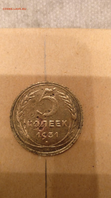 5 копеек 1931 г. Поворот. Оценка - IMG_20210428_020331