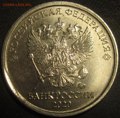 1 рубль 2020 скол и расколы аверс и реверс до 03 05 21 22-00 - IMG_3047