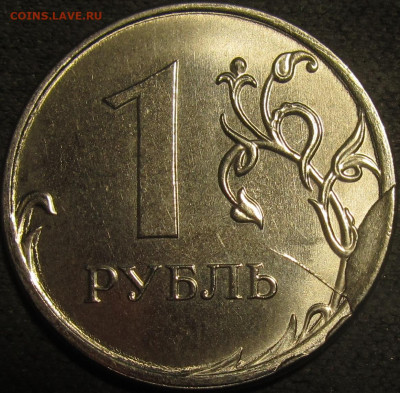 1 рубль 2020 скол и расколы аверс и реверс до 03 05 21 22-00 - IMG_3046