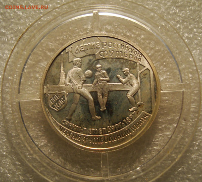 1 рубль 1997г. 100-ие Российского футбола. 04.05.21.в 22:00 - DSC00144.JPG