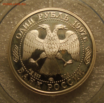 1 рубль 1997г. 100-ие Российского футбола. 04.05.21.в 22:00 - DSC00143.JPG