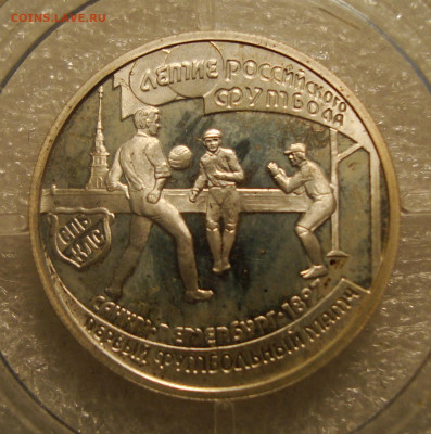1 рубль 1997г. 100-ие Российского футбола. 04.05.21.в 22:00 - DSC00142.JPG
