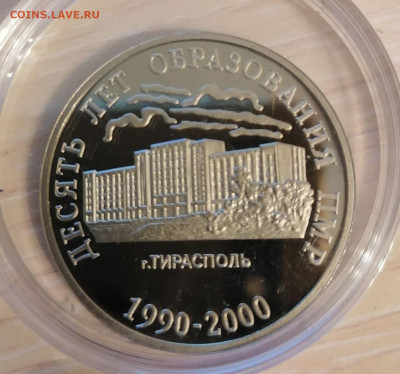 куплю 25 рублей 2000 год 10 лет Образования ПМР - 1