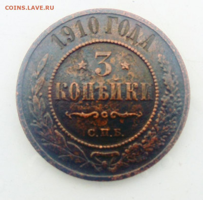 3 копейки 1910.до 3.05.2021.в 21.00 по Москве - rps20210428_085127