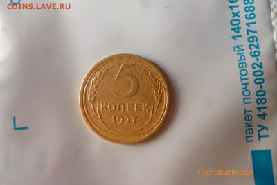 5 копеек 1927г - P1090223 (Medium).JPG