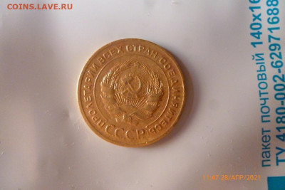 5 копеек 1927г - P1090224 (Medium).JPG