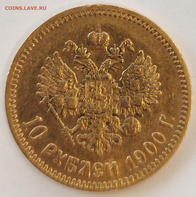 10 рублей 1900 до 30.04.2021 - 5