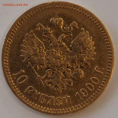10 рублей 1900 до 30.04.2021 - 4