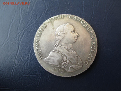 Рубль 1762 Петр 3. Помощь в определении - IMG_2911.JPG